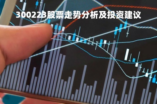 300223股票走势分析及投资建议