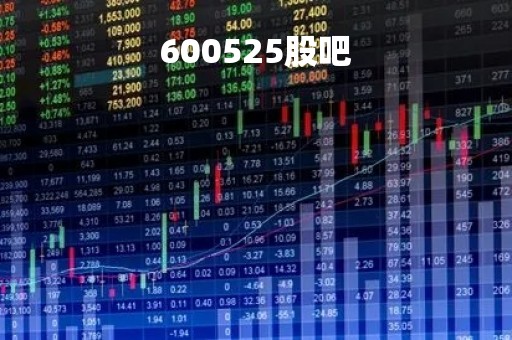 600525股吧