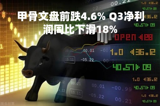 甲骨文盘前跌4.6% Q3净利润同比下滑18%