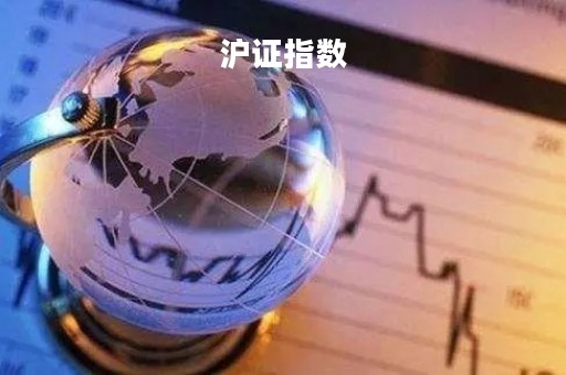 沪证指数
