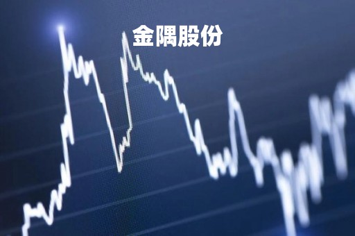 金隅股份