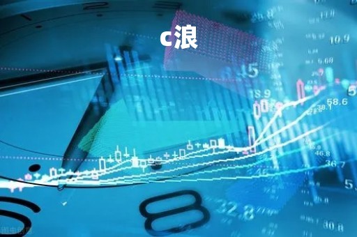c浪「c浪下跌是a浪下跌的多少」
