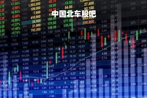 中国北车股吧「中国北车股吧 一帮小弟被揍」