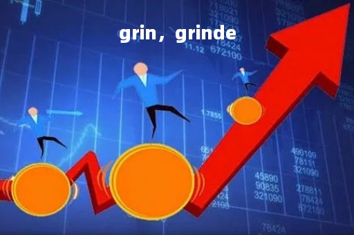 grin，grinde
