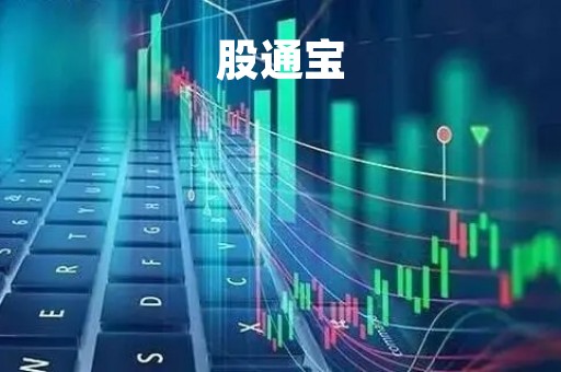 股通宝「股通宝内参」