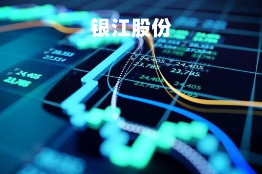 银江股份「银江股份有限公司官网」