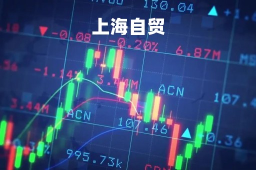上海自贸「上海自贸区税收优惠政策汇总」