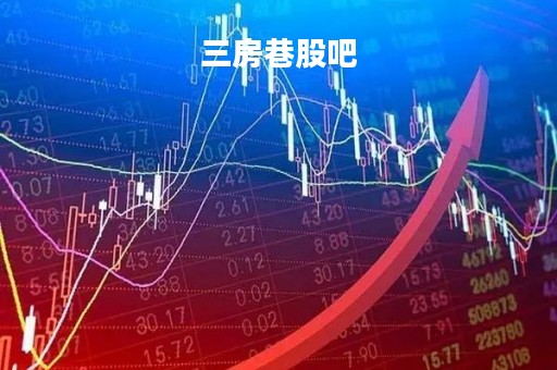三房巷股吧「三房巷股票600370」