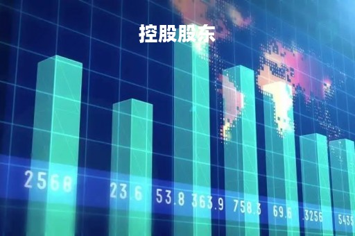 控股股东「控股股东质押股票是利好还是利空」