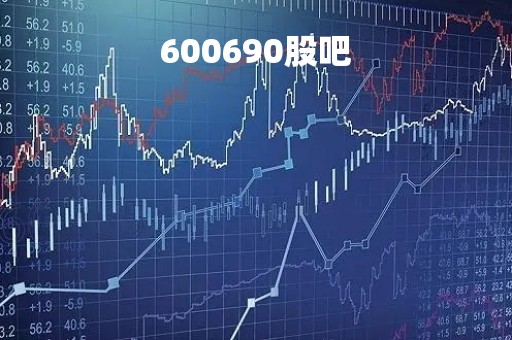 600690股吧「600605股吧」