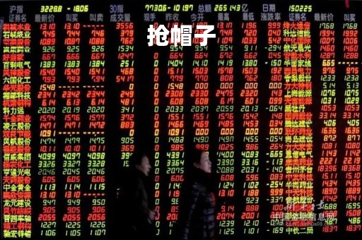 抢帽子「抢帽子的万叶」