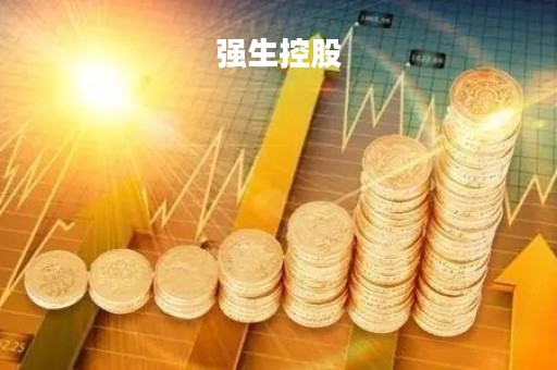 强生控股「强生控股600662股吧」