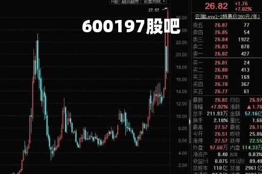 600197股吧