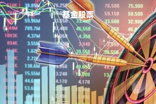 基金股票「基金股票a和股票c有什么区别」