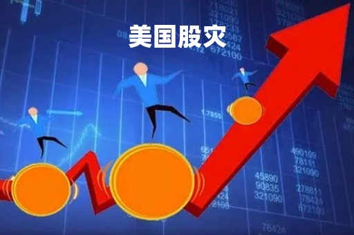 美国股灾「美国股灾 巴菲特」