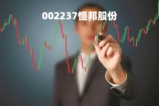 002237恒邦股份「002237恒邦股份股吧」