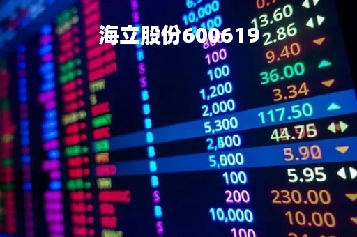 海立股份600619「海立股份主营业务」