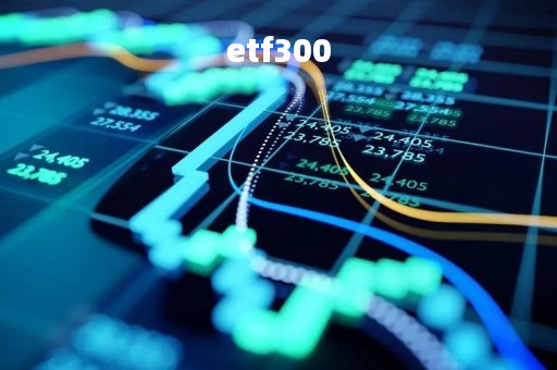 etf300「沪深etf300」