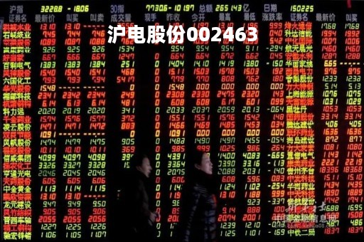 沪电股份002463「沪电股份002463股吧」