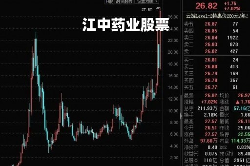 江中药业股票「江中药业将成大牛股」
