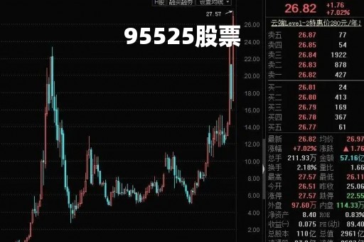 95525股票「02158股票」 95525股票「02158股票」