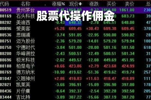 股票代操作佣金「代操作股票违法吗」