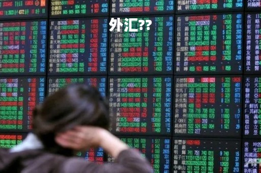 外汇??「外汇兑换计算器」