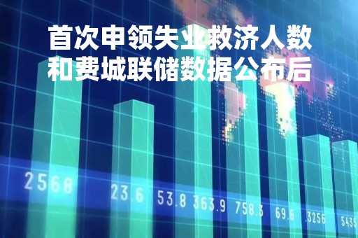 首次申领失业救济人数和费城联储数据公布后 美国国债扩大涨幅