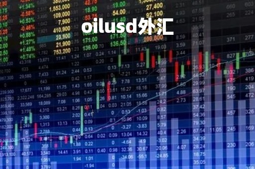 oilusd外汇「divisa capital外汇112」