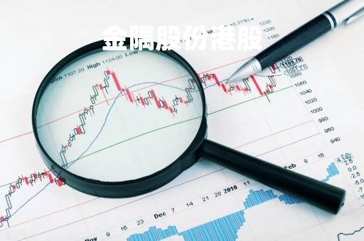 金隅股份港股