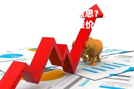 股东减持是什么意思？股东大量减持股票对股价是否有影响？
