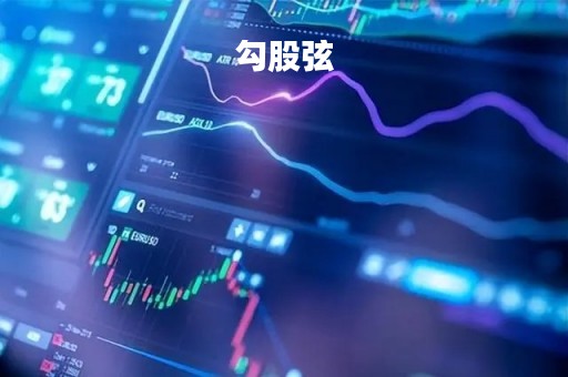 勾股弦