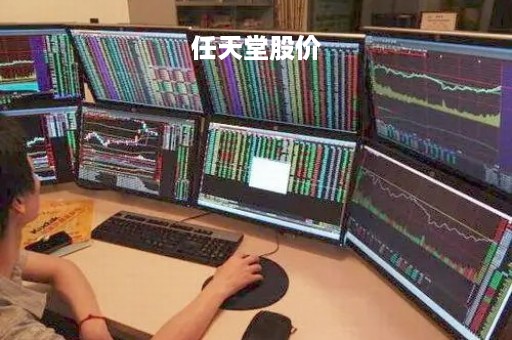 任天堂股价