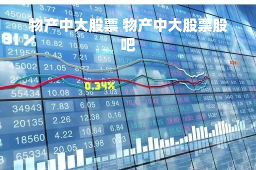物产中大股票 物产中大股票股吧